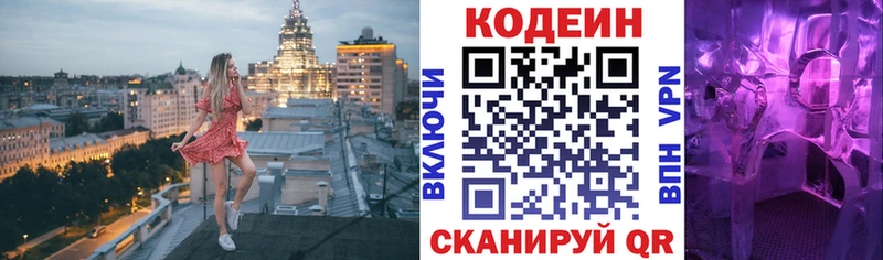 Кодеиновый сироп Lean Purple Drank  MEGA   Томари 
